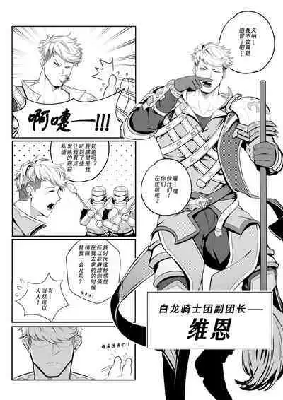 Vice-Captain's Duty | 副团长的职责