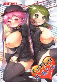 (C85) [ROCK CLIME (Danbo)] Choujuu All Night (Touhou Project)