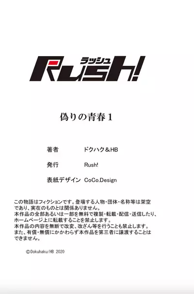 False Youth Volume 1