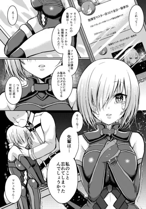 Senpai ga Sabishiku Saseru kara Ikenain desu yo?