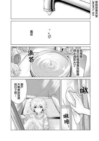 Noraneko Shoujo to no Kurashikata | 與野貓少女一起生活的方法 Ch. 22-31