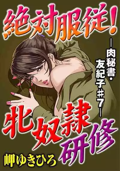 肉秘書・友紀子 Vol.02