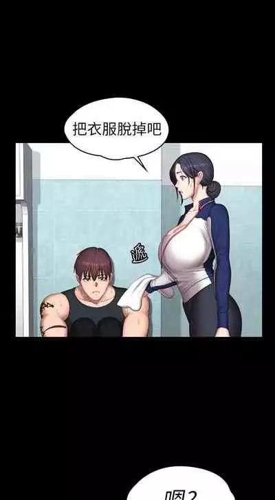 [週三] [G.HO & 高孫志] 健身教練 1-67 官方中文（連載中）