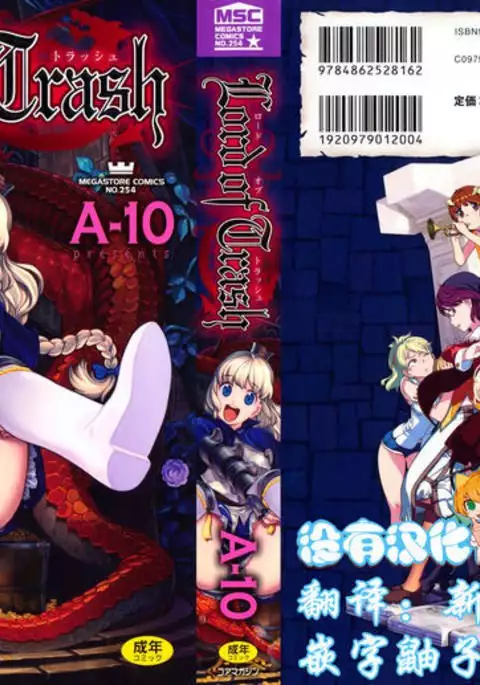 Load of Trash Kanzenban