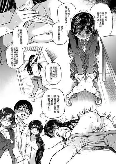 Watashi o Ecchi no Nakama ni Irete Kudasai | 請讓我加入你們成為性愛的同伴