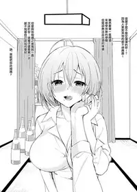 Iteza Yandere-san to Rokujohitoma | 與射手座的病嬌女在六疊單間
