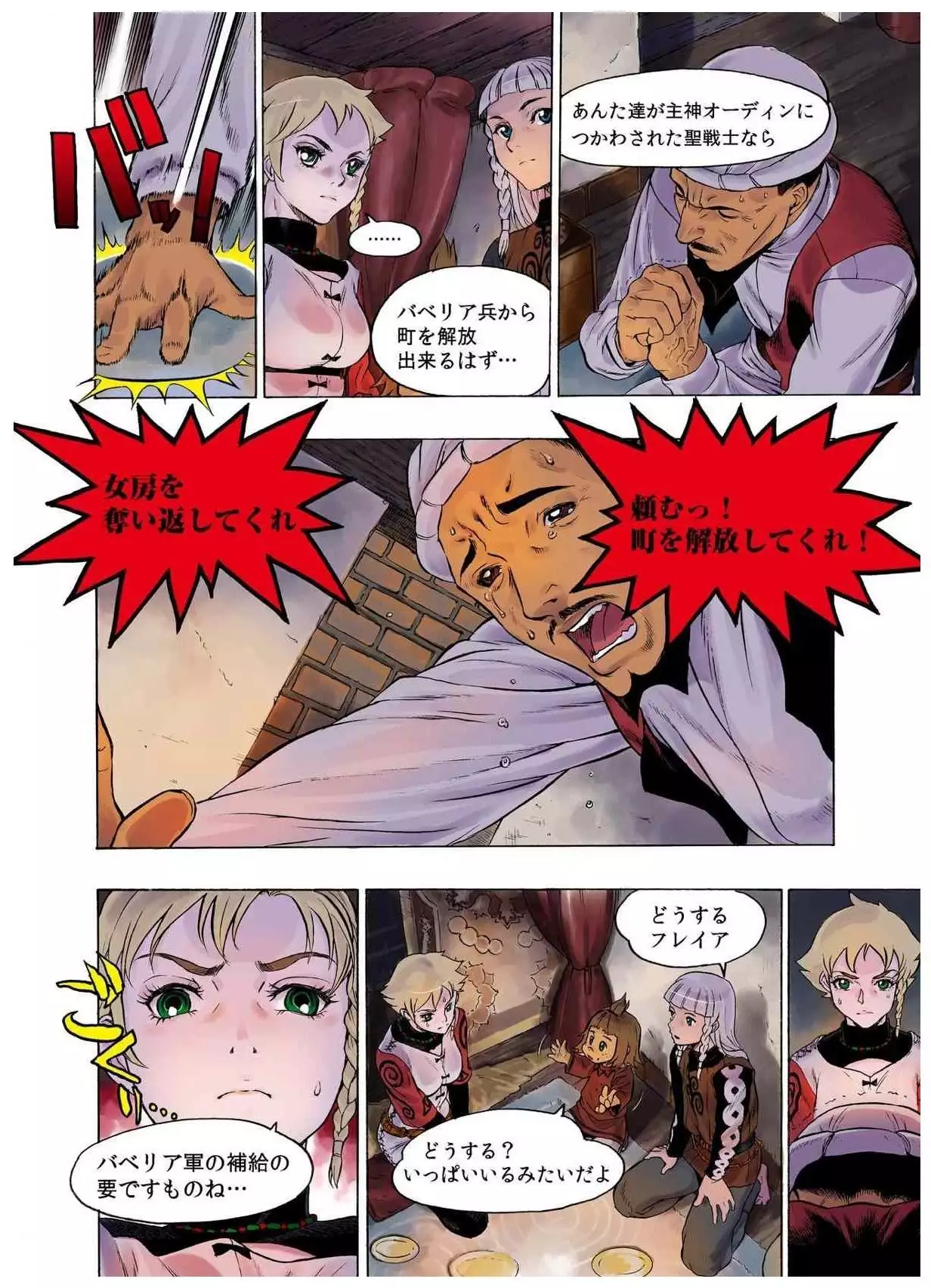 - Freya War history 01 vol01-04