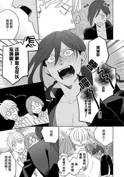 Furetaku Nattara, Kaette Oide | 回到我这里来吧 倘若你想要触碰的话 Ch. 1-5 + 加笔1