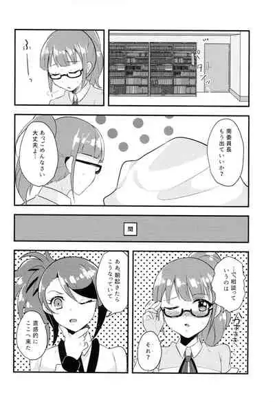 [Chou THE Taizenkutsu (Torimaki)] Sokudan Sokketsu? Anchuu Mosaku! (PriPara)