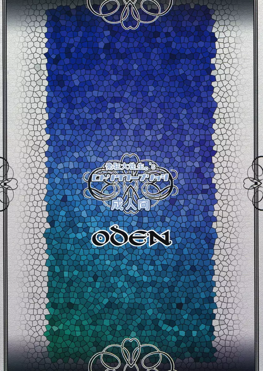 Oden