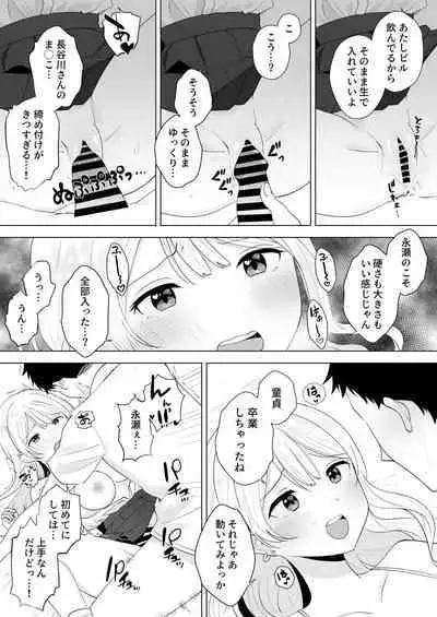 Isshuukan Dasanakattara H Shite Ageru