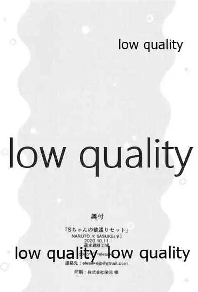 Sちゃんの欲張りセット