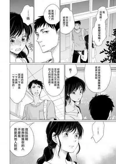 koi no kamisama wa sukebenanodesu. | 恋爱神明大人是色鬼 1-6 end