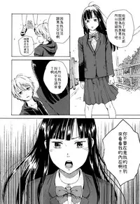 Skirt in the Kataomoi