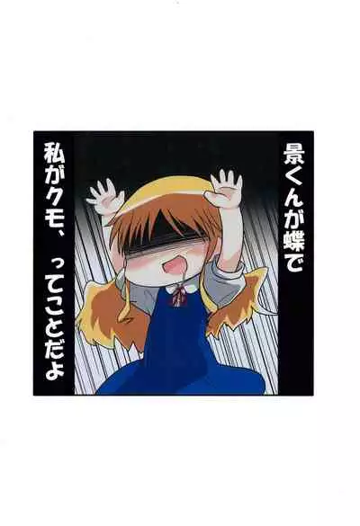 (C78) [Touge Mine (Fujiko)] Marugoto! Kanaya-san (Cerberus)