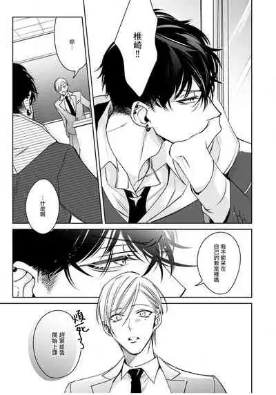 Ochikobore Alpha to Elite Omega | 问题α与精英Ω Ch. 1-4