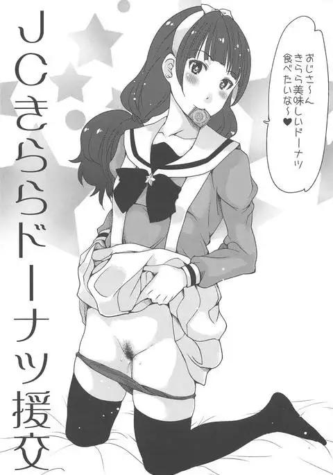 JC Kirara Doughnut Enkou