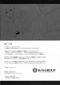 (C90) [Sukoyaka Collagen (Collagen)] Tohoku-kun no Himitsu (Puzzle & Dragons) [Chinese] [空想少年汉化]