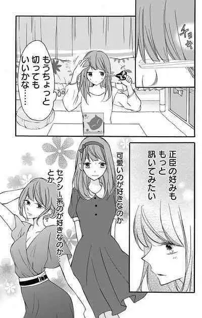 Love Jossie 正臣くんに娶られました。 第2-9話