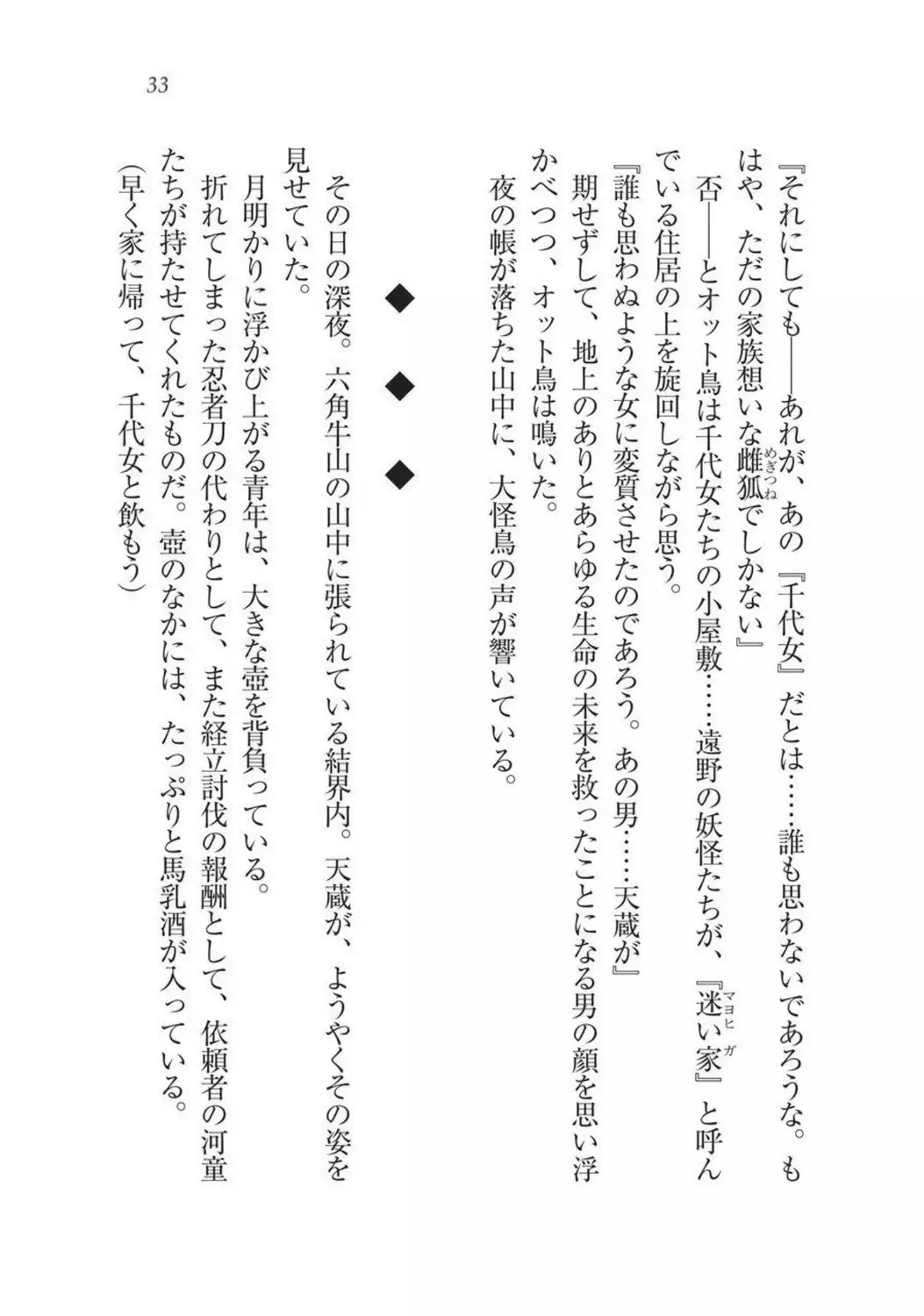 Sengoku Youko Kitan Mononoke Miko to Takeda no Shinobi