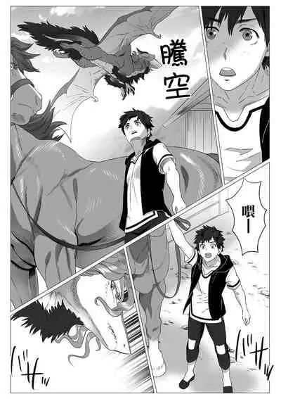 [isaki] Kinou Tasukete Itadaita Dragon desu | 我是你昨天救下的龙 [Chinese] [拾荒者汉化组] [Digital]