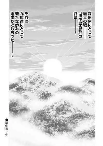 [Ohsugi Yukihiro] Kawanakajima Tsuya Kiri [Digital]