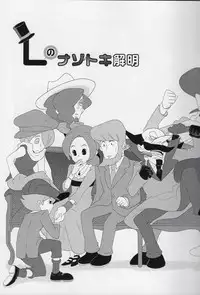 (SUPER19) [WARLDOU (Nao)] L no Nazotoki Kaimei (Professor Layton)