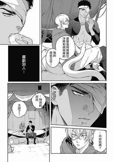 Sahara no Koufuku Mono | 撒哈拉的幸福者 Ch. 1-3