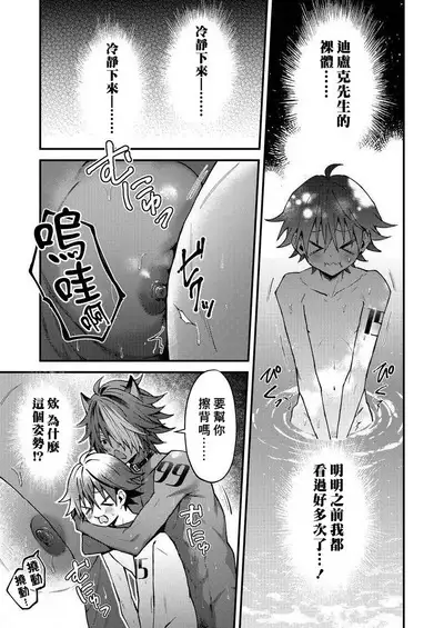 Kemonohito onisan tadaima hatsujochu!? | 兽人小哥正在发情中！？ Ch. 1-5