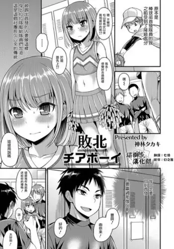 [Kanbayashi Takaki] Haiboku Cheer Boy (Otokonoko Heaven's Door 3) [Chinese] [瑞树汉化组] [Digital]