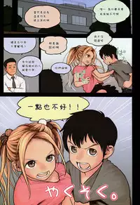 (C86) [Mieow (Rustle)] Little Girl 9 [Chinese] [三分鐘熱度個人漢化]