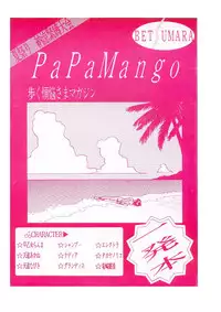 パパマンゴー- Papa Mango (Various)