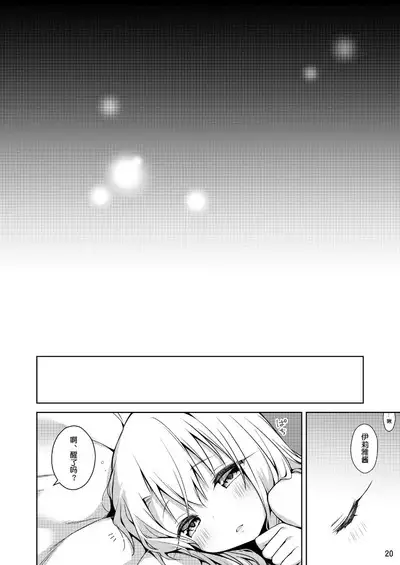 Motto Illya to Ouchi de Ecchi Shitai