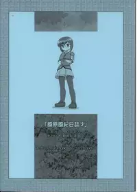 (CSP4) [ARCHIVES (Hechi)] Kazahara Fuuki Nisshi 2