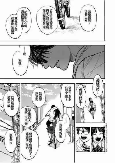 藤原ハル「明天世界就要終結的世界」繁體中文精翻