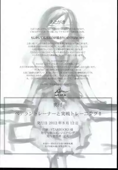 Veteran-Trainer to Jissen Training!!