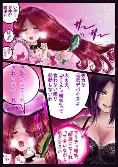 美百合学園・淫髪の章