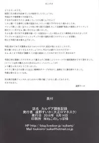 (C90) [Taishou Romanesque (Tsukisiro Suika)] Chaldea Choukyou Kiroku (Fate/Grand Order)