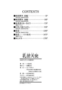 [Komura Saki] Nyuin Tenshi