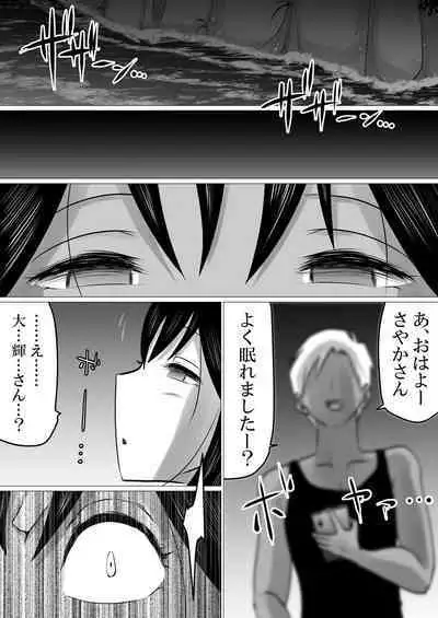 [Makoto Shiyaka] Shima to Natsu to Hanabi to, Netorareta Watashi -Zenpen