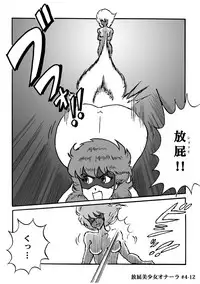 [Heartmin] Houhi Bishoujo Onala