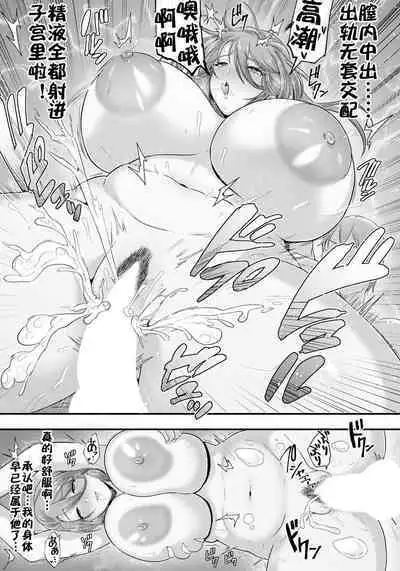 [松沢夢丹] 肉感人妻～デキる上司は寝取られる～ [流木个人汉化]