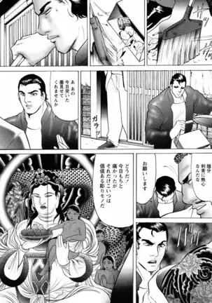 THE TATTOO[摩周子] 文身百華艶 第01巻