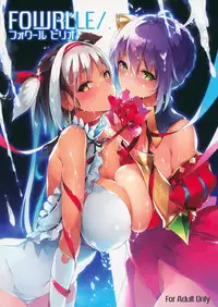 (C88) [Current Storage (momi, Pyon-Kti)] FOWRLLE/. [Chinese] [绅士仓库汉化]