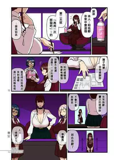 Iinazuke Gakuen 1.5『お試しビュルリ編』