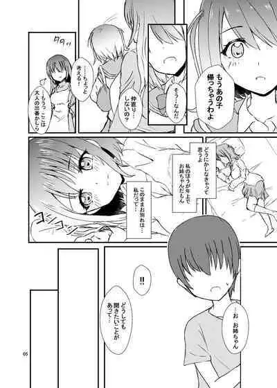 Seiren Keppaku Roku Kouhen