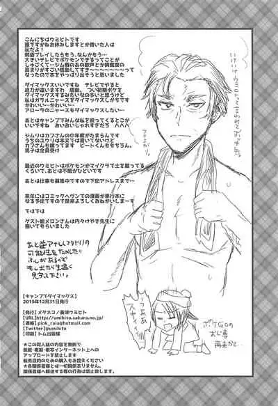 (C97) [Metaneko (Aotsu Umihito)] Camp de Daimax (Pokémon Sword and Shield)