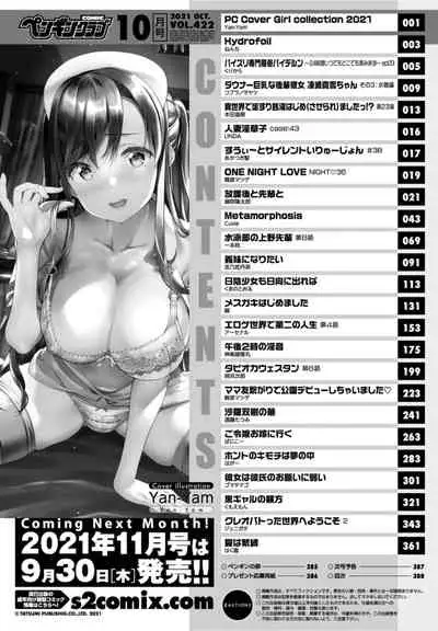 COMICペンギンクラブ2021年10月号