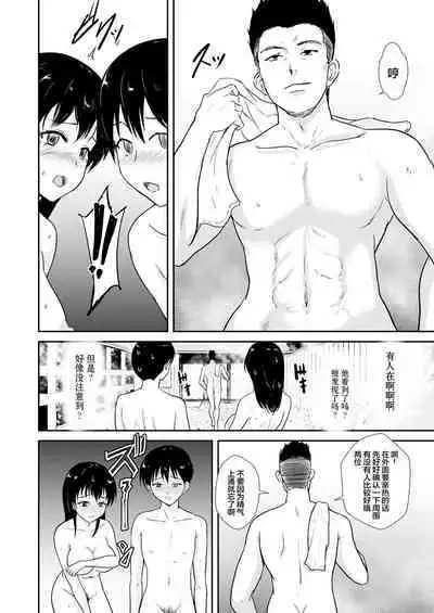Kanojo wa Yukemuri no Naka de Netorareru