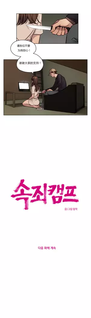 Atonement Camp Ch.0-37